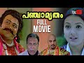 Panchamirtham Malayalam Full Movie Jayaram Malayalam Dubbed Movies New