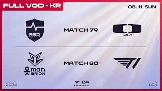 [電競] 2024 LCK Summer W8D5 !樂透