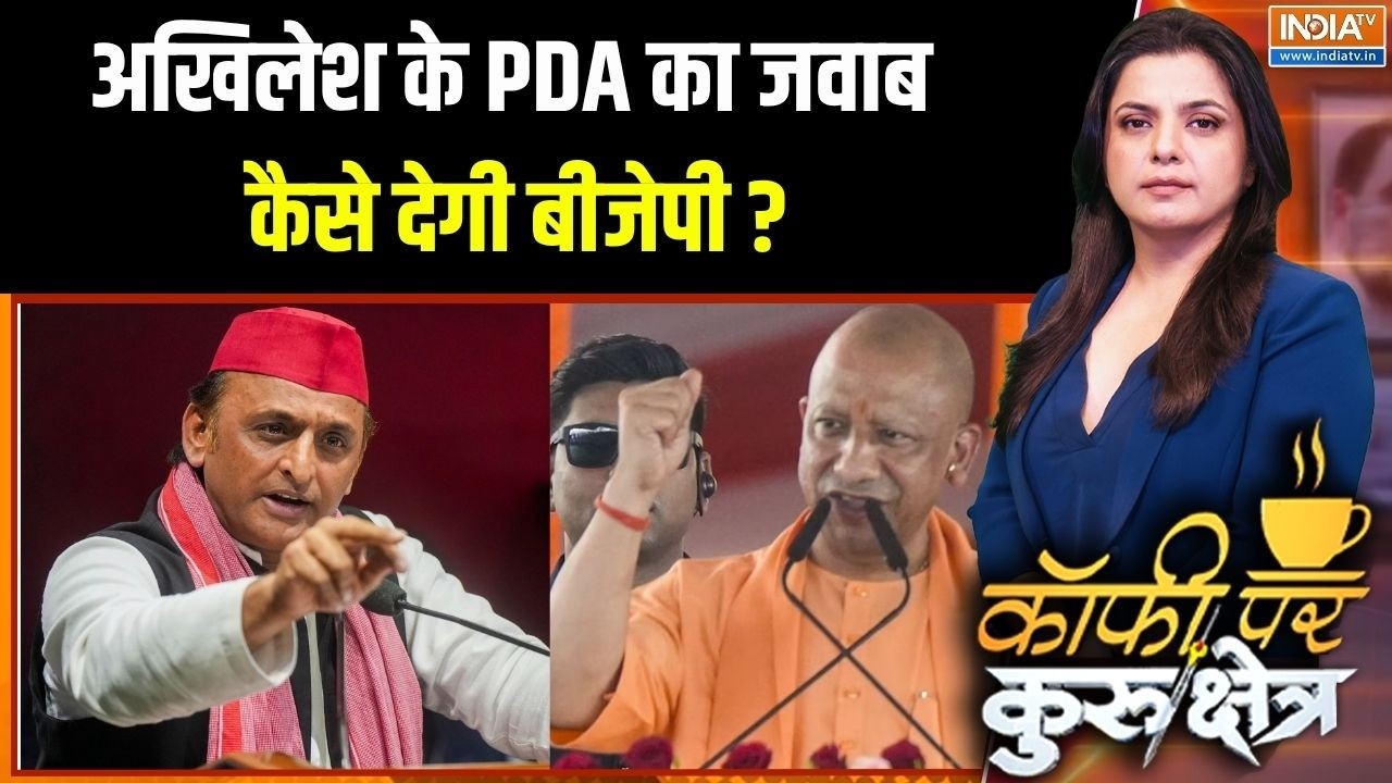 UP Politics: अखिलेश के PDA का जबाब देने की पूरी तैयारी में BJP?  SP Vs BJP