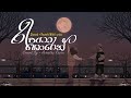 Ringa Horen රිංගා හොරෙන් Slowed Reverb With Lyrics