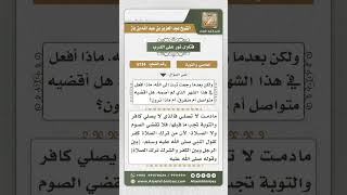 صورة 5734 -  حكم القضاء على من تاب من ترك الصلاة والصيام  - نور على الدرب