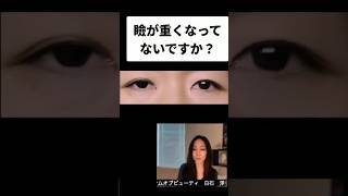 40代から変わる目元。「もう年だから」と諦める前に|#ビューティライザー #shorts
