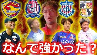 J2&J3百年構想リーグの全首位チームの強さの秘密が判明しました。許せません。【ベガルタ仙台 カターレ富山 テゲバジャーロ宮崎 ヴァンフォーレ甲府】