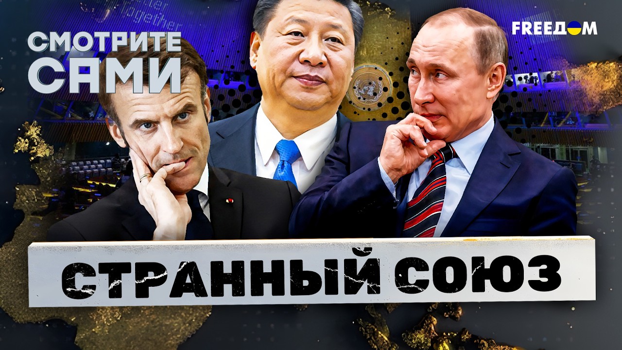 Россия, Китай и ФРАНЦИЯ создают СОЮЗ? Трампа СЛОВИЛИ на ЛЖИ! Британия начала ?