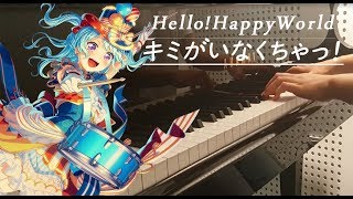 [BanG Dream!] Hello!HappyWorld - キミがいなくちゃっ！(kimi ga inakucha!) Piano arrange