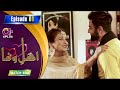 Ahl e Wafa - EP 1 | Aplus| Areej Mohyudin, Noor Hassan ,Dainal Afzal | Pakistani Drama | CIG1