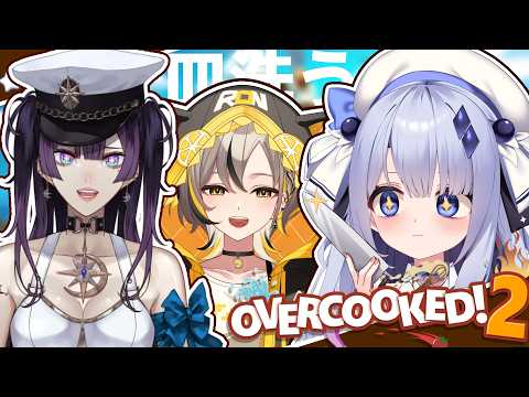 【Overcooked! 2】同期とオーバークックで飯を作ります🍽️✨️【占藍まいな  / エティプロ】