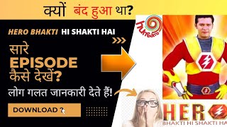 How To Watch Hero Bhakti Hi Shakti Hai All Episode