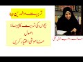 Tarbiat Aulaad Bachon Ki Tarbiat Kay Usool Khamoshi Ikhtiar Karen Alima Razia Batool Najafi
