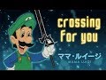 crossing for you - Sword Art Online vs. Mama Luigi
