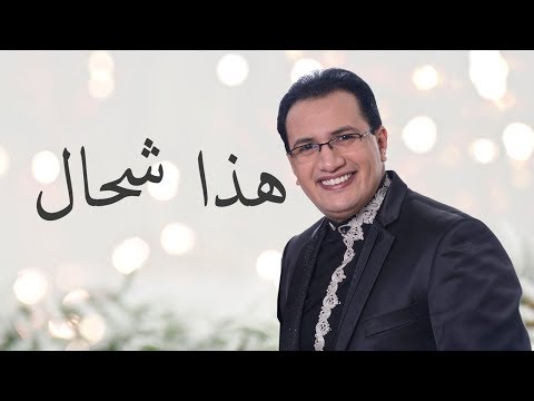 Abdelali anouar hada chhal عبد العالي انور هذا شحال