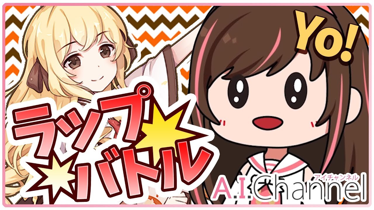 【VS ピーナッツくん】キズナアイ、復活をかけた決死のラップバトル! 【VS ピーナッツくん】キズナアイ、復活をかけた決死のラップバトル!