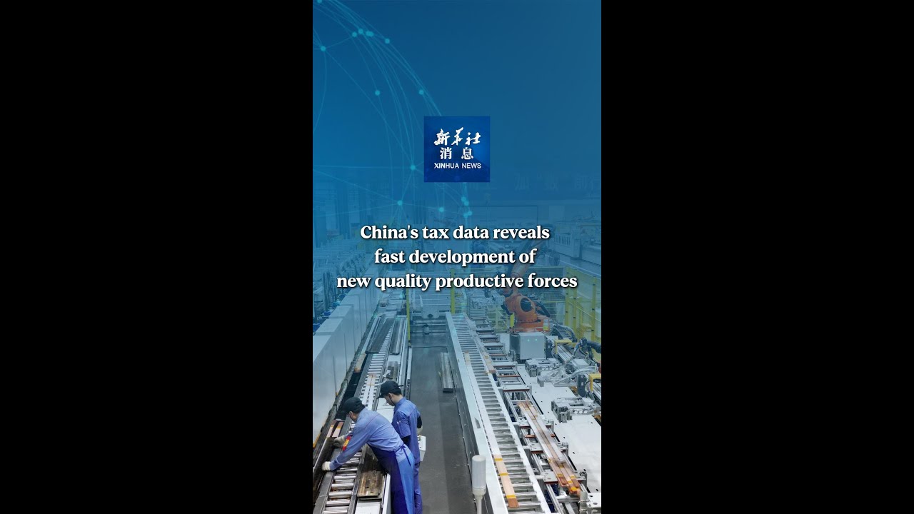 Xinhua News | China's tax data reveals fast development of new quality productive forces