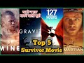Top 5 Survival Movie In Hindi Gravity Mine 127 Hours The Martian Top5 Survival