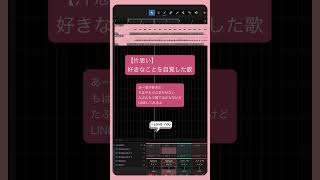 【片思い】好きなことを自覚した歌 #Shorts #kawaii