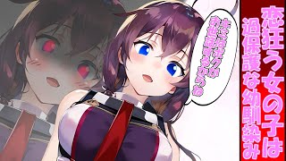 【ゆくこれ茶番】"過保護な過保護な時雨ちゃん"はアナタに恋狂っている女の子【◯◯はアナタに恋狂ってるシリーズ】