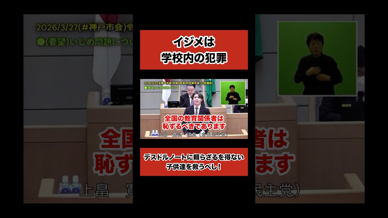 イジメは学校内の犯罪