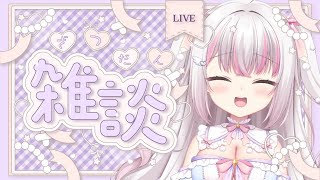 【#freetalk 】コメント１００％✨深夜のおしゃべりしよー💓 #雑談 【 #雪羽ふわり /らぶ♡どる】