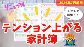 【ゼロからの家計管理】やりくり初心者毎月赤字のモヤモヤから脱出!?封筒積立・先取り貯金派の見直し家計簿公開　｜遅咲き家計管理