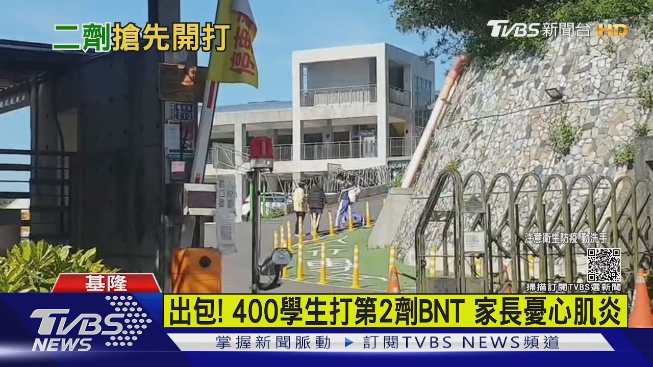 有片/急啥?基隆400學生搶先打第2劑BNT 國一女48日險挨4針