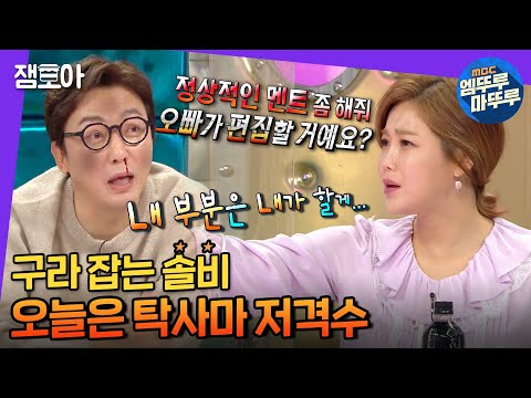 [라디오스타] 솔비 앞에선 김구라, 탁재훈도 꼼짝 못 한다,, 세 사람의 역대급 티키타카🤣 | #솔비 #탁재훈 #김구라 #엠뚜루마뚜루 MBC210113방송