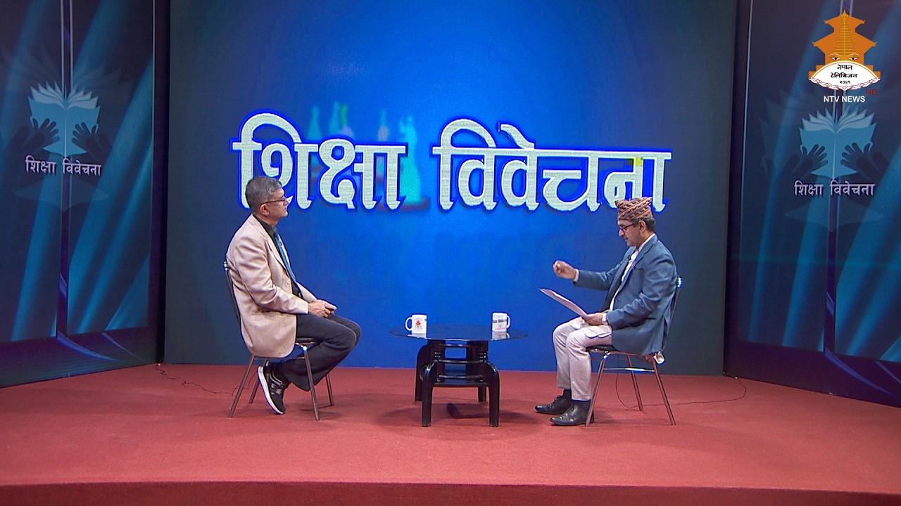 यो सरकारको पनि प्राथमिकतामा परेन शिक्षा क्षेत्र - डा. हरि लम्साल | Sikshya Bibechana 20821216