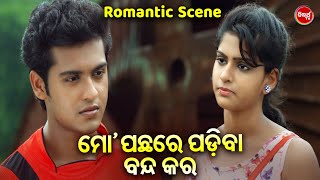 ମୋ ପଛରେ ପଡିବା ବନ୍ଦ କର Romantic Scene Swaraj \u0026 Sunmeera Film