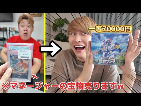 マネージャーの家宝売り捌いてその金で高級BOX買って開封までしてみたwww
