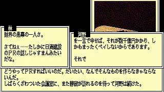 DOME (ドーム) for the NEC PC-88