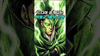 [ 원피스 최신네타 ] 드디어 공개되는 혁명군 1황의 강함