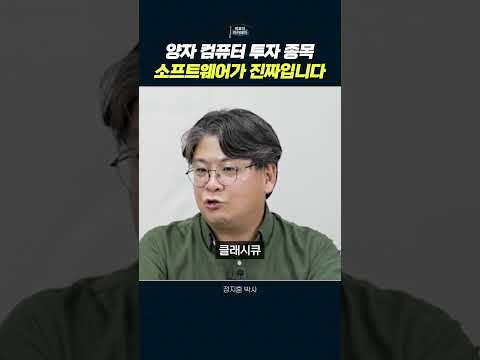 양자 소프트웨어 투자의 매력과 전망