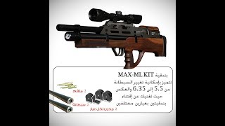 barrel Change for EVANIX Max ML Kit - طريقة تغير السبطانة إفانكس للماكس- إم إل كيت