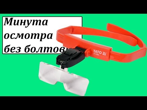 Линза на голову YATO 2 LED, 5 шт. (1x, 1.5x, 2x, 2.5x, 3.5x)