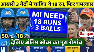 WPL 2023 • Mumbai vs Delhi Full Match Highlights,MI vs DC WPL 2023 Today Highlights,DC MI Highlights