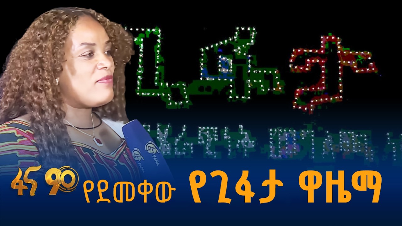 የወላይታ ብሔር የአዲስ ዓመት ማብሰሪያ