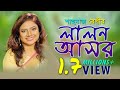 Lalon Asor (লালন আসর) | Tribeni | Shahnaz Belly | শাহনাজ বেলী | Lalon | পর্ব-