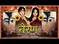 Bairan 2026 New Haryanvi Song Beran Love Song Love Mashup Nonstop Songs Nikhil Remix