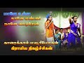MAANEA UNNA THANEA ENNIகாரைக்கால் மயூரி மோகன் கிரா�