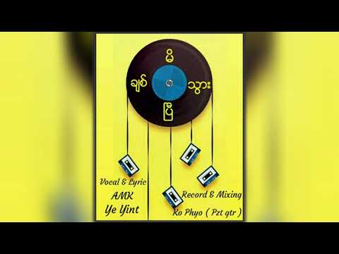 ချစ်မိသွားပြီ