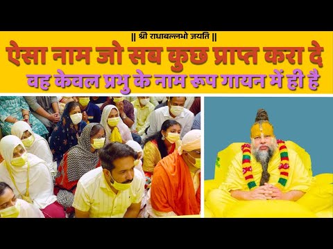 A name that makes you achieve everything || Premanand ji Maharaj