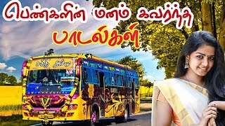 bus travel love songs tamil | bus travel melody songs tamil