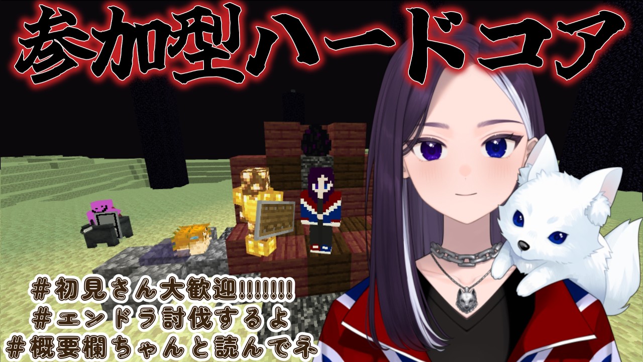 【参加型】ハードコア!!!!! #初見さん大歓迎 #マイクラ 【LiccaLin/#VTuber】