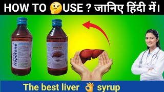 Hapatone syrup uses in hindi | hepatone syrup how to use | liver tonic syrup | hapatone syrup