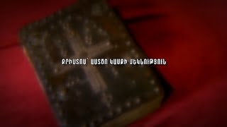 Քրիստոս Աստծո կամքի մեկնություն