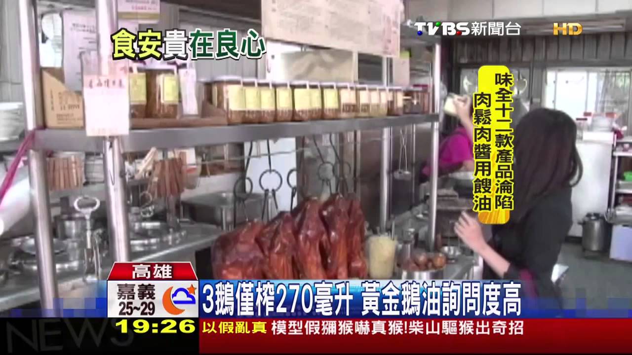 3鵝僅榨270毫升　黃金鵝油詢問度高