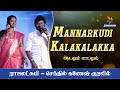 Raja Lakshmi Senthil Ganseh Singing Mannarkudi Kalakalakka Songs Jawahar Channel