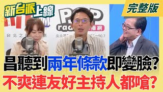 新台派上線 20251114