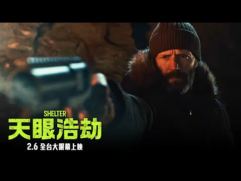 《天眼浩劫》預告片：官方預告