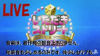 いただきストーリート　最後の最後で・・・・。【ライブ】女性実況