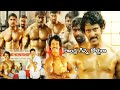 Vikram Body Building Champion Ship Winning Scene I Movie Scenes Multiplex Telugu